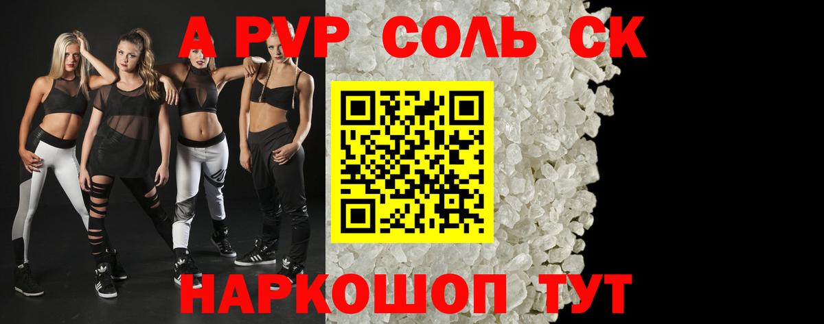 A PVP Соль  Alpha-PVP СК КРИС  A PVP мука  Киселёвск  Alpha-PVP  Вход с VPN 