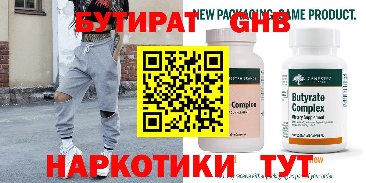 Киселёвск  Бутират бутик  Вход с VPN 