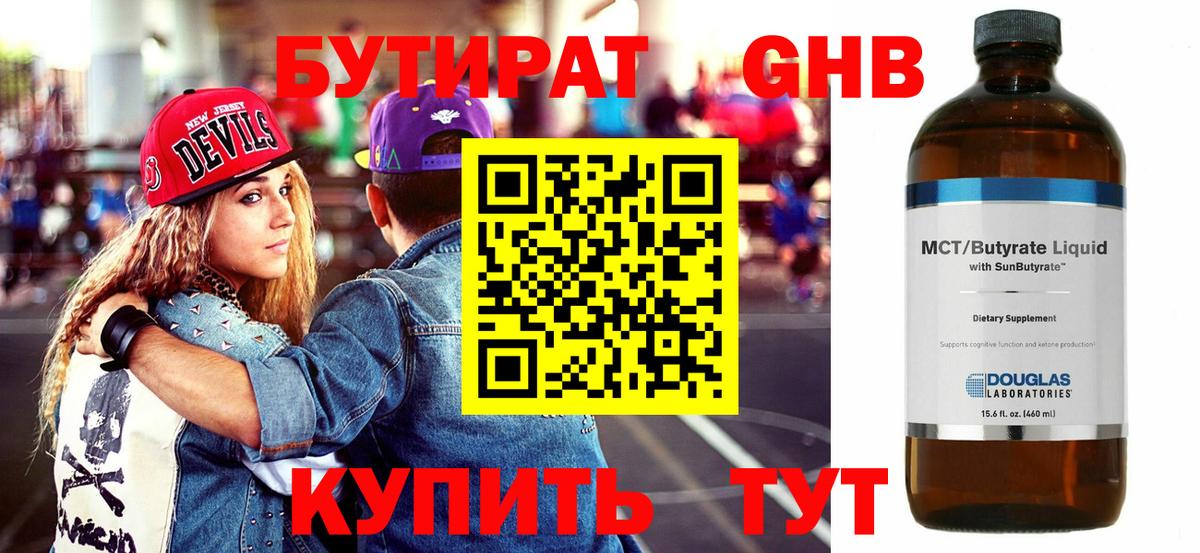 БУТИРАТ вода Киселёвск