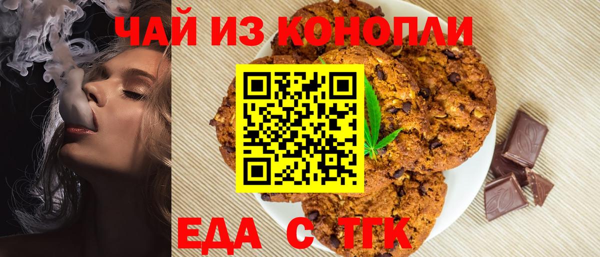 Киселёвск  Еда ТГК конопля  Вход с VPN 