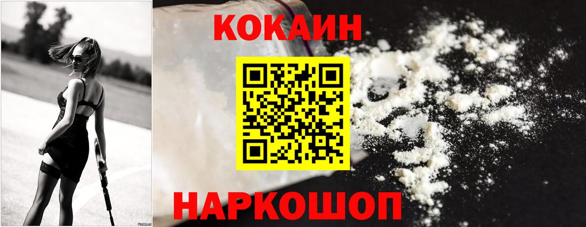 Кокаин 99% Киселёвск