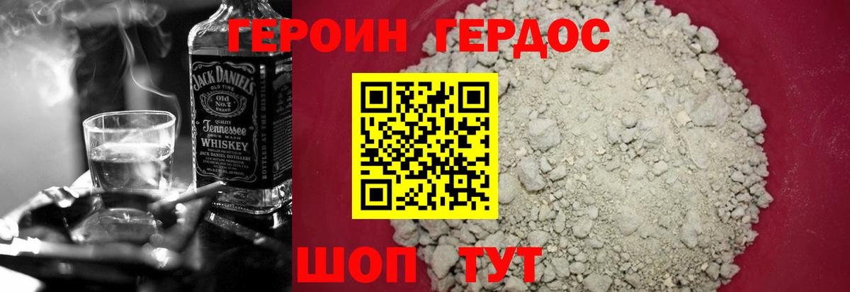 ГЕРОИН хмурый Киселёвск