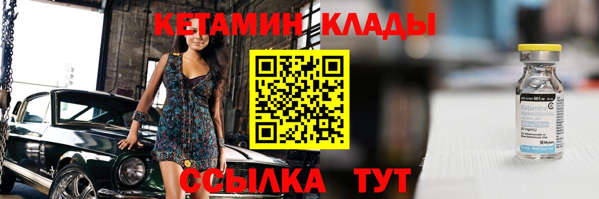 Кетамин VHQ Киселёвск