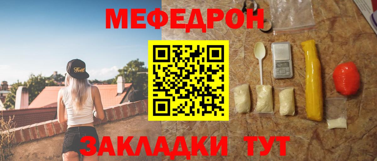 МЯУ-МЯУ  Мефедрон кристаллы  Мефедрон 4 MMC  Вход с VPN  МЯУ-МЯУ  Киселёвск 