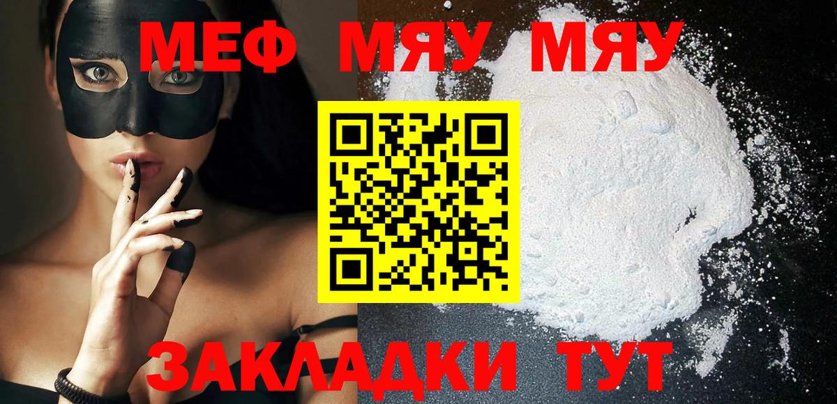 Мефедрон  Киселёвск