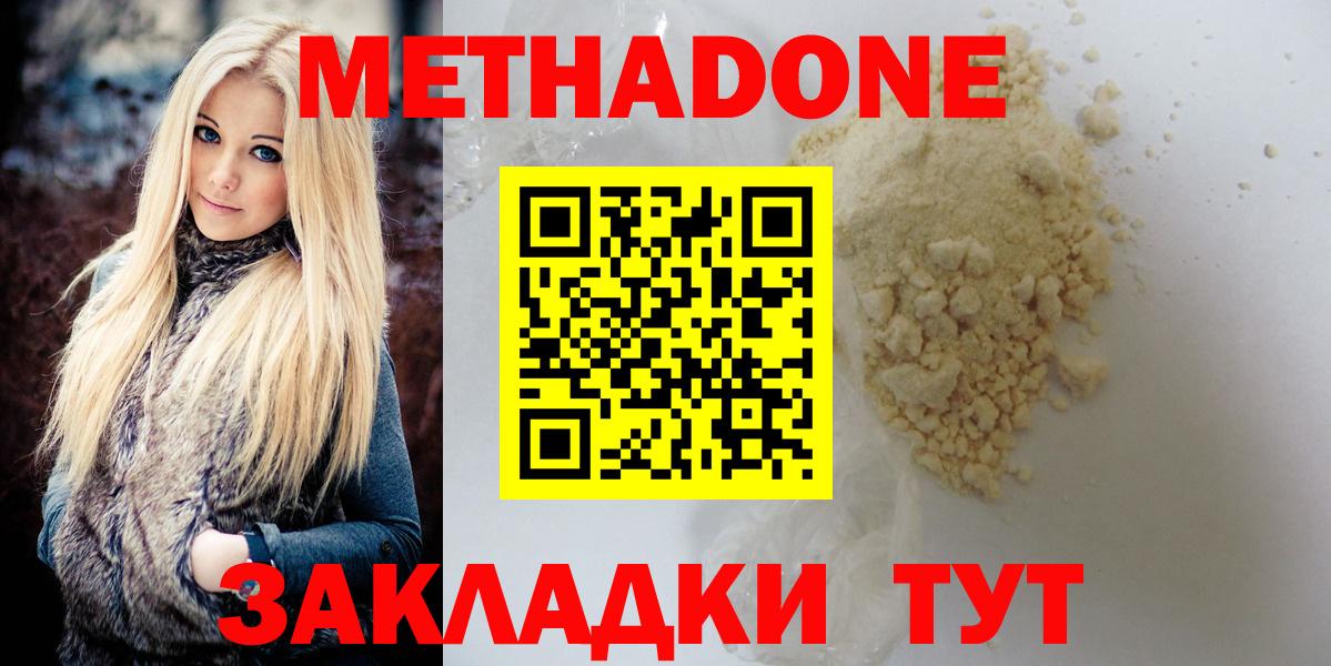 МЕТАДОН кристалл Киселёвск