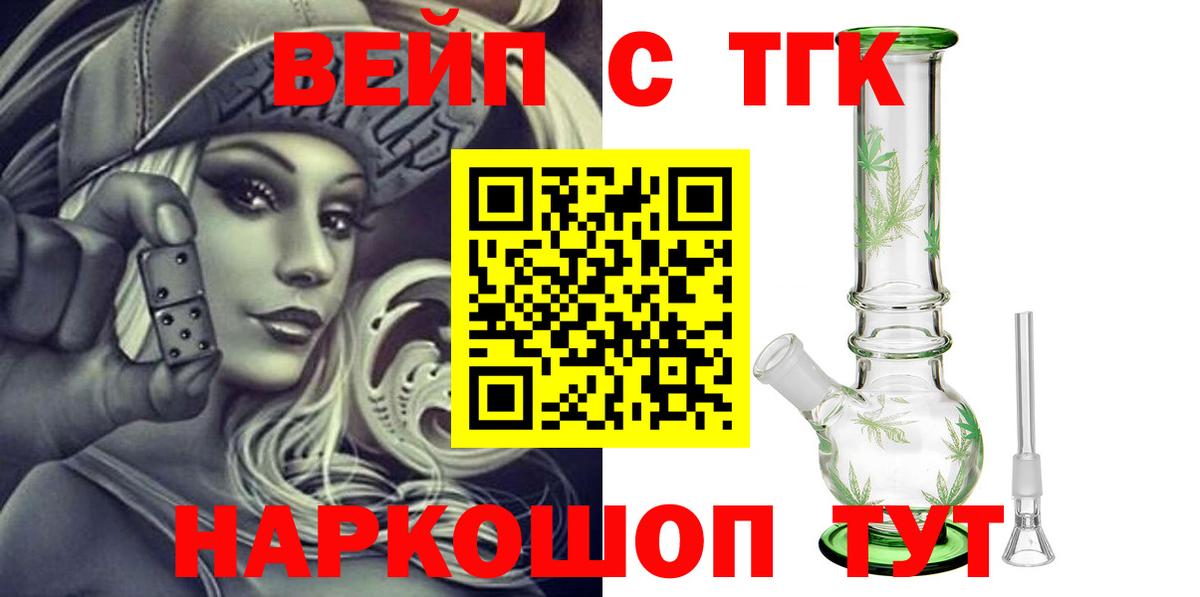 Дистиллят ТГК вейп с тгк Киселёвск